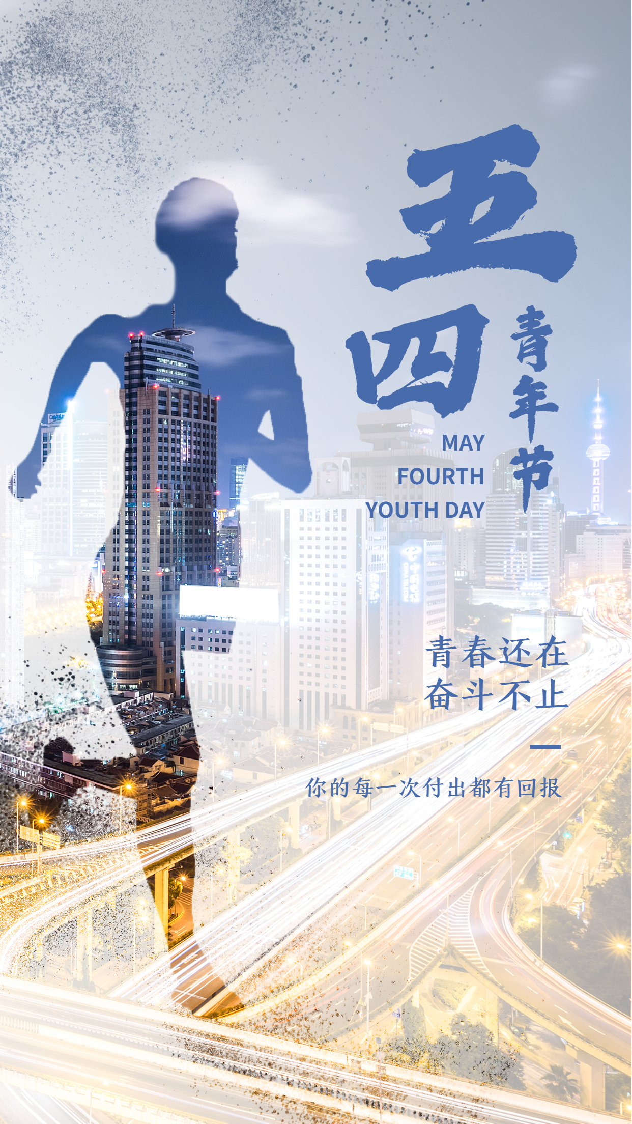 5月：无奋斗，不青春！送你113句正能量励志名言