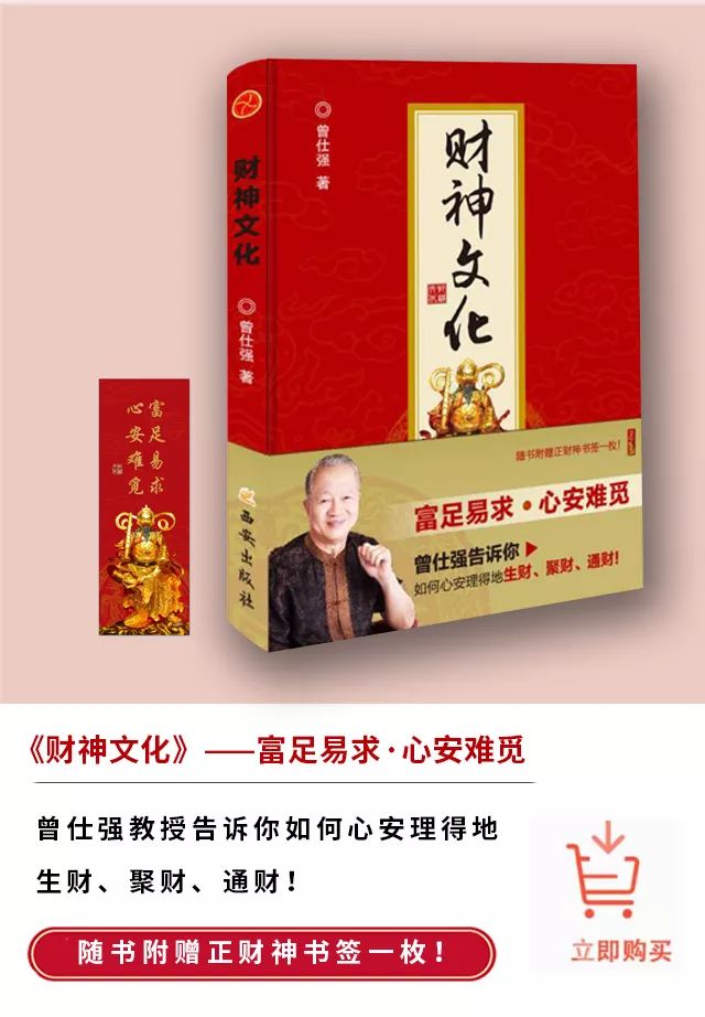 它正本清源，破除迷信，揭开3000年来神秘的财神爷面纱