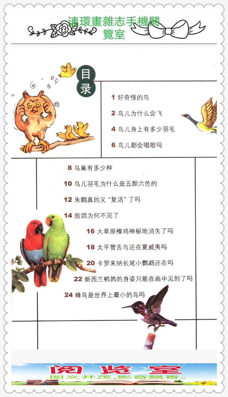 天净沙·秋古诗拼音版图,鸟古诗带拼音版图片