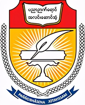 宣教大学曼德勒大学曼德勒医科大学缅甸海事大学仰光大学仰光第一医科