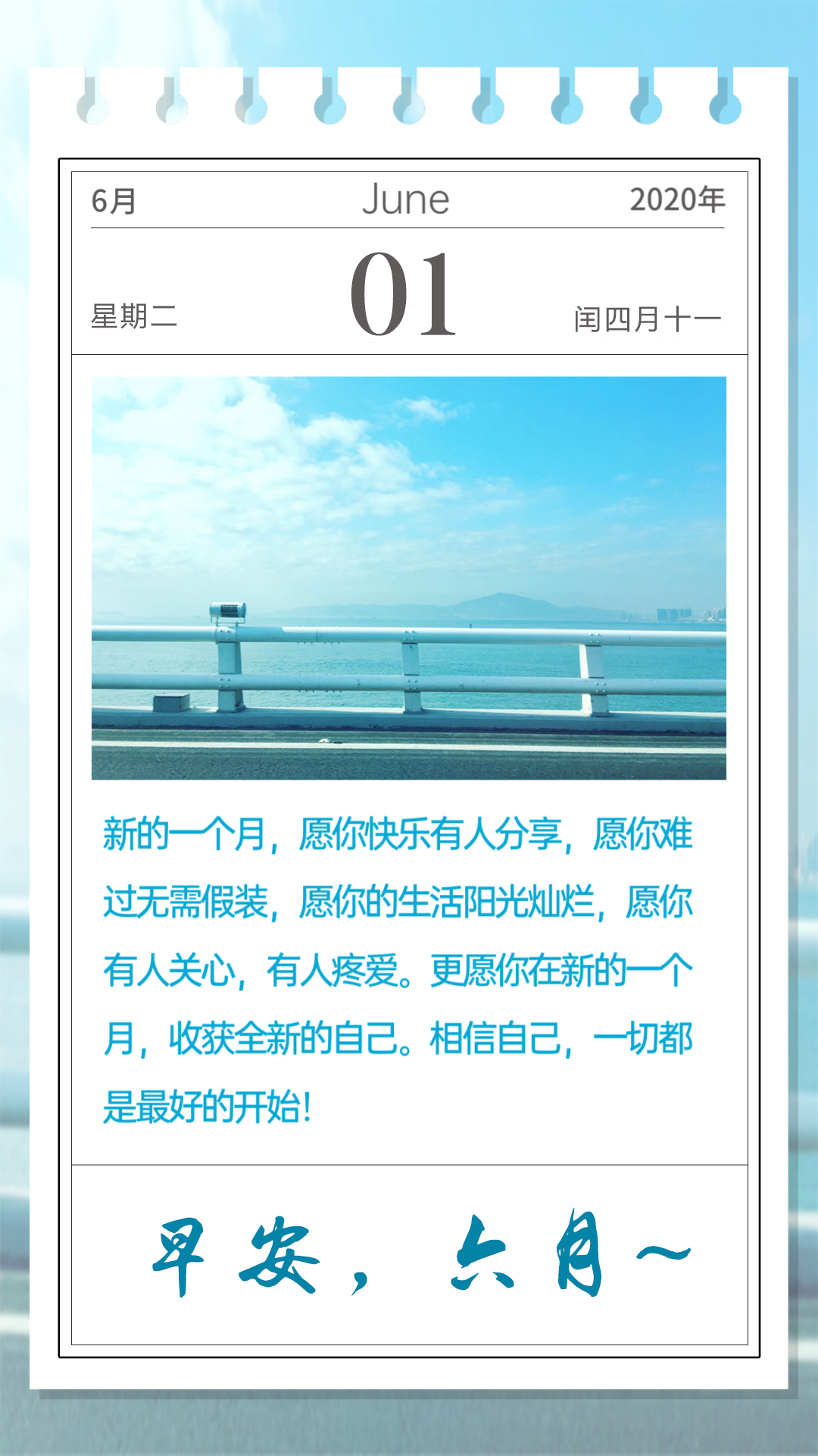 6月早上好图片问候语：愿你有风有帆有大海，有诗有梦有远方有征途