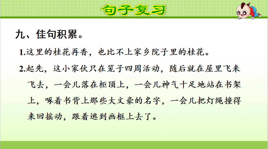 恩惠的近义词是什么（语文复习｜统编版小学语文五年级上册第一单元课件+小结）