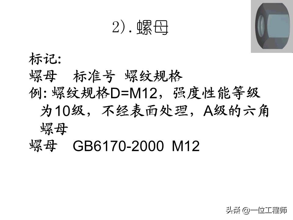 机械制图螺纹连接件的画法，63页内容详细介绍螺栓、螺钉的画法