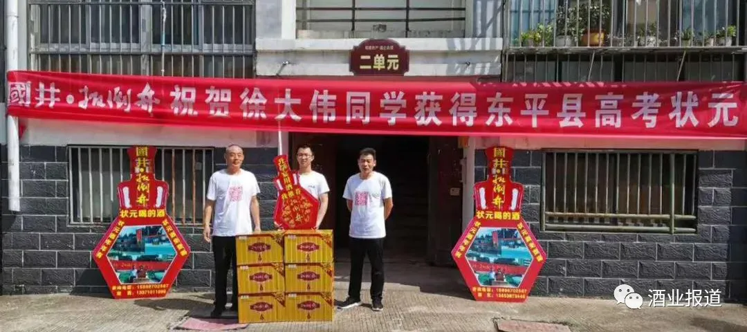 金榜题名，国井赠酒：“鲁酒状元”用美酒为山东高考状元们庆贺