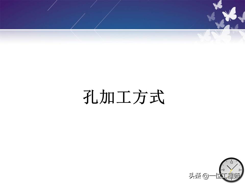 机械零件的加工，带孔零件如何加工？一文全面介绍机床加工程序
