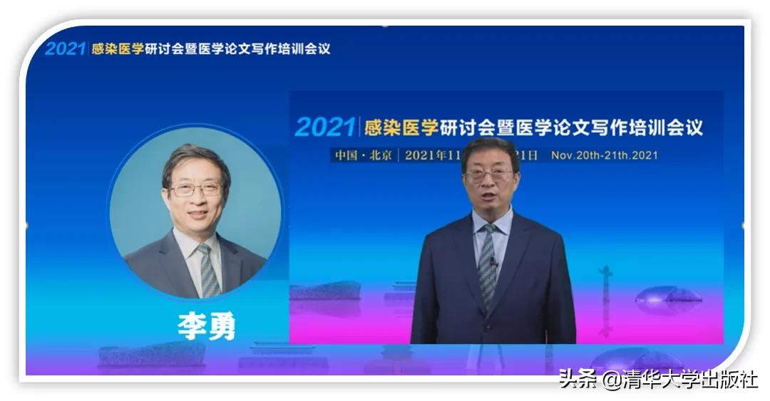 2021感染医学研讨会暨医学论文写作培训会议成功举办