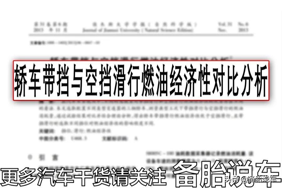 这4个省油驾驶技巧，你信了多少年？