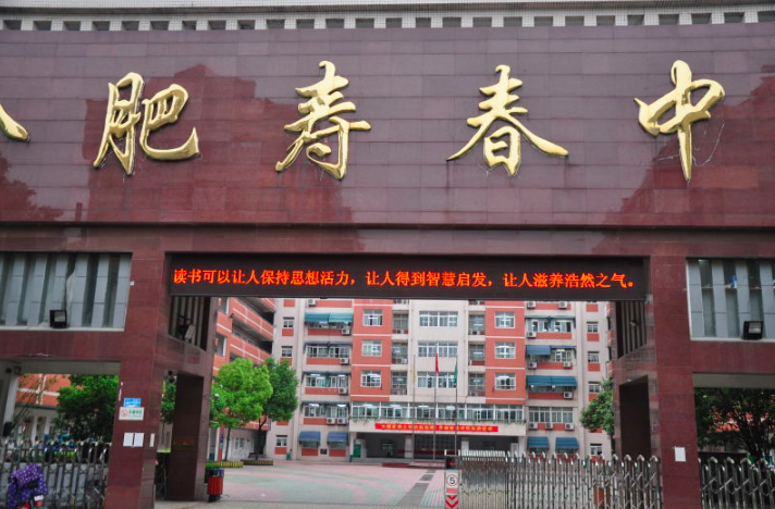 合肥南国寿春、滨湖寿春、包河大地等民办校2020招生说明