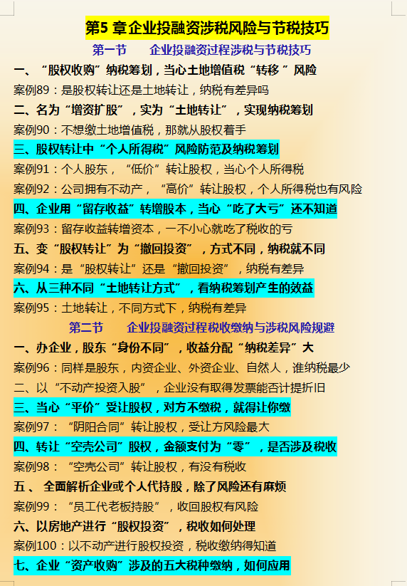 财务总监熬夜30天，终于把税务筹划整理成107个实例方案，真厉害