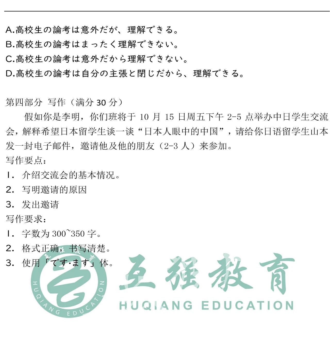 2021全国高考日语真题试卷+答案 总体难度与往年基本持平