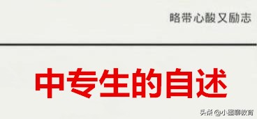 “中专生”到底属不属于高中生？高招部是这么解释的