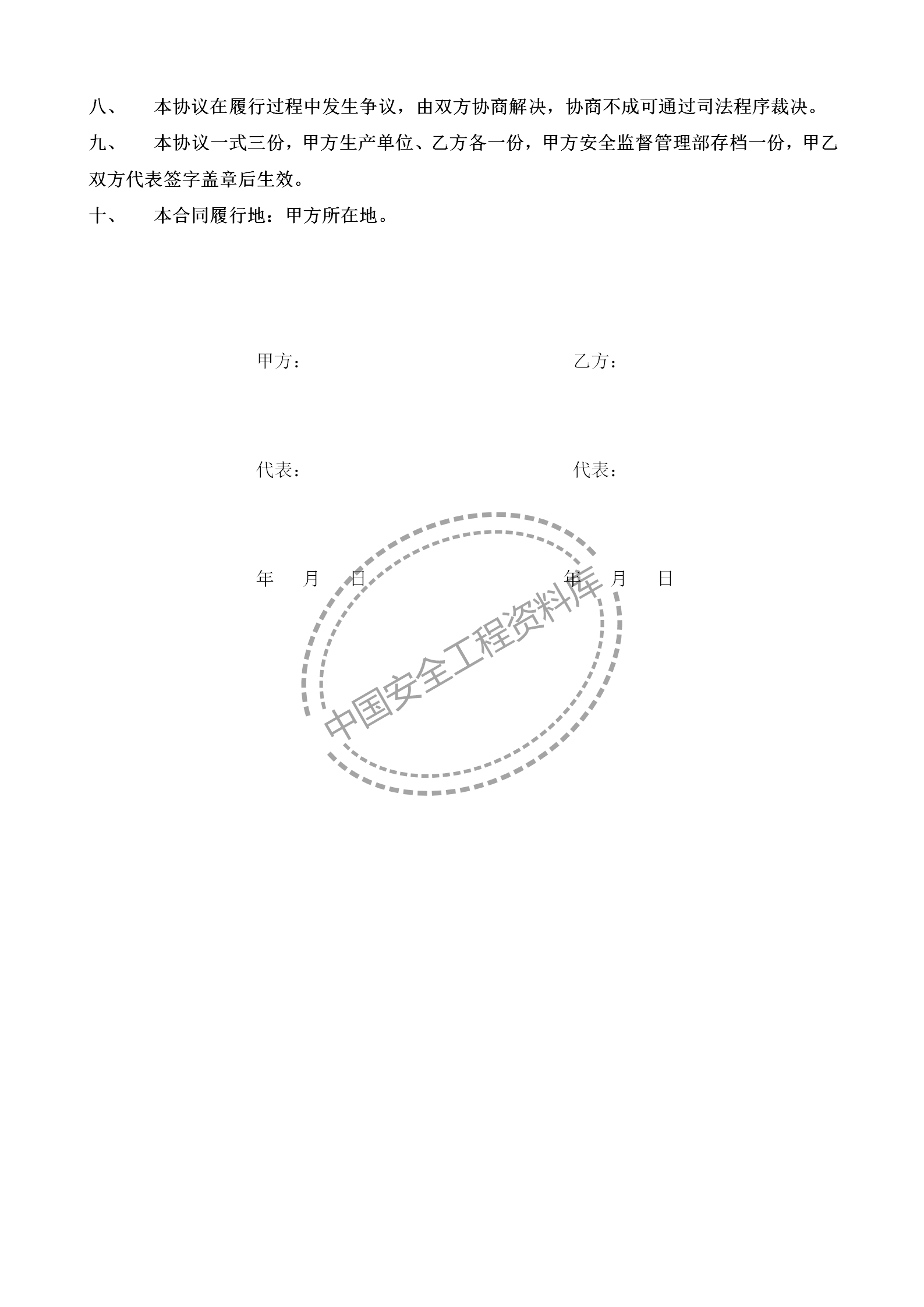 相关方安全协议书（范本）