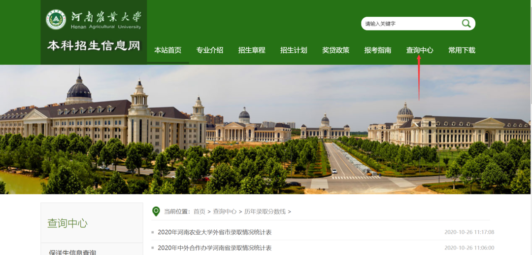 必看丨录取结果查询方法