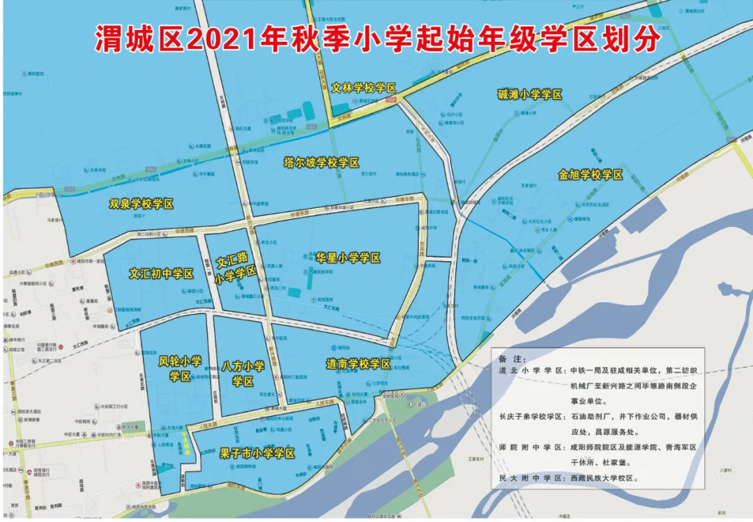 咸阳市渭城区2021年秋季学期义务段中小学招生入学工作政策解读