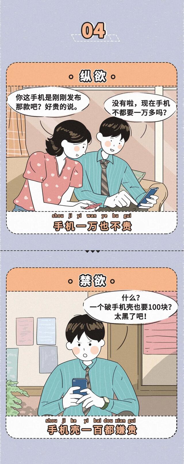 成年人纵欲VS成年人禁欲，身体都被玩坏了！（漫画）
