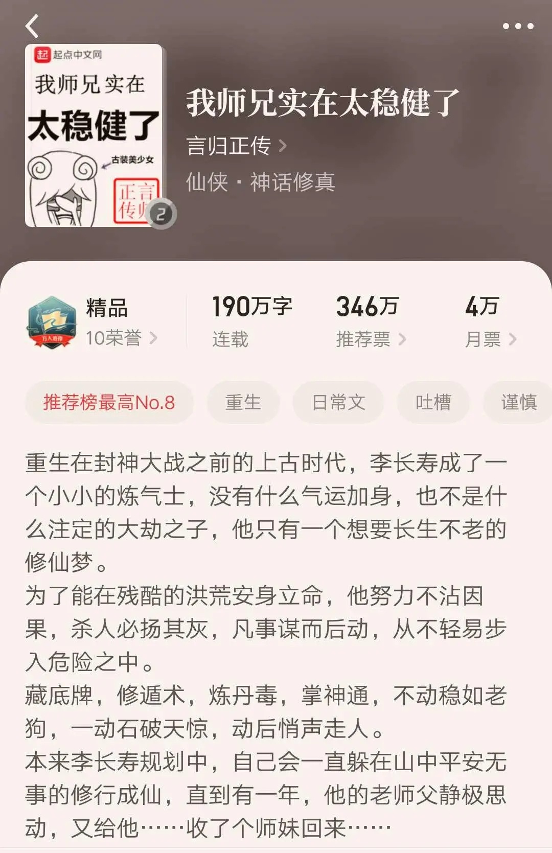盘点风云榜排名前十的小说，这本小说如愿第一，实在不容易啊！