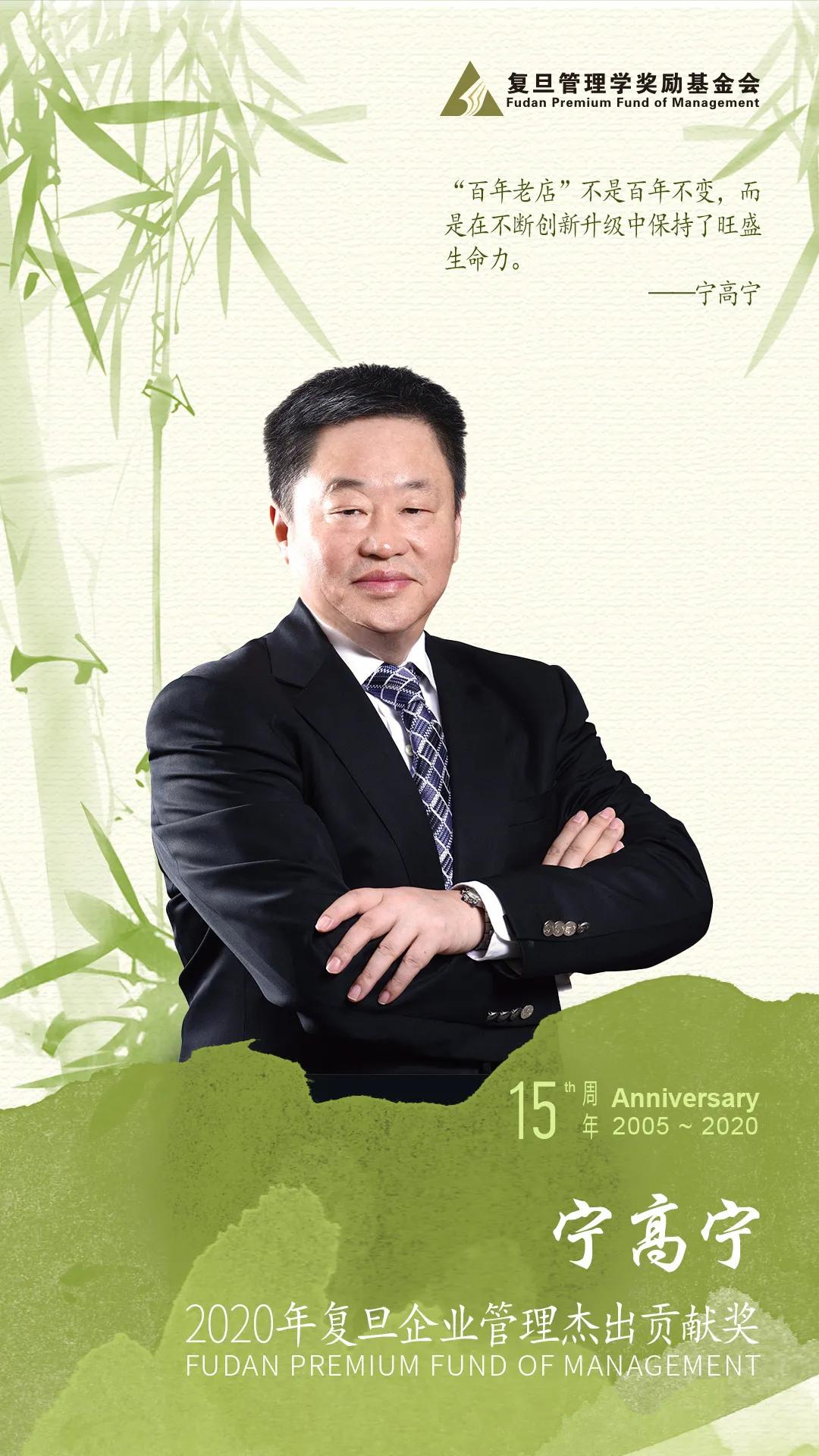 复旦管理学奖励基金会迎来15周年，今日再颁“三大”奖项！