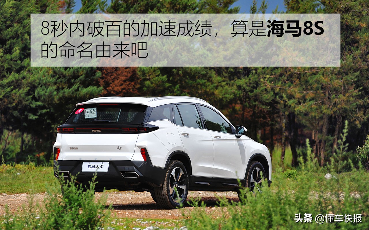 角逐自主SUV市场 试驾海马8S 1.6TGDI自动炫版