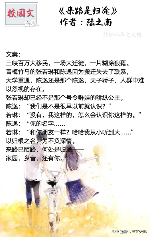 16部清甜校园文，青梅竹马暗恋成真，双向救赎，年少的爱情太好磕