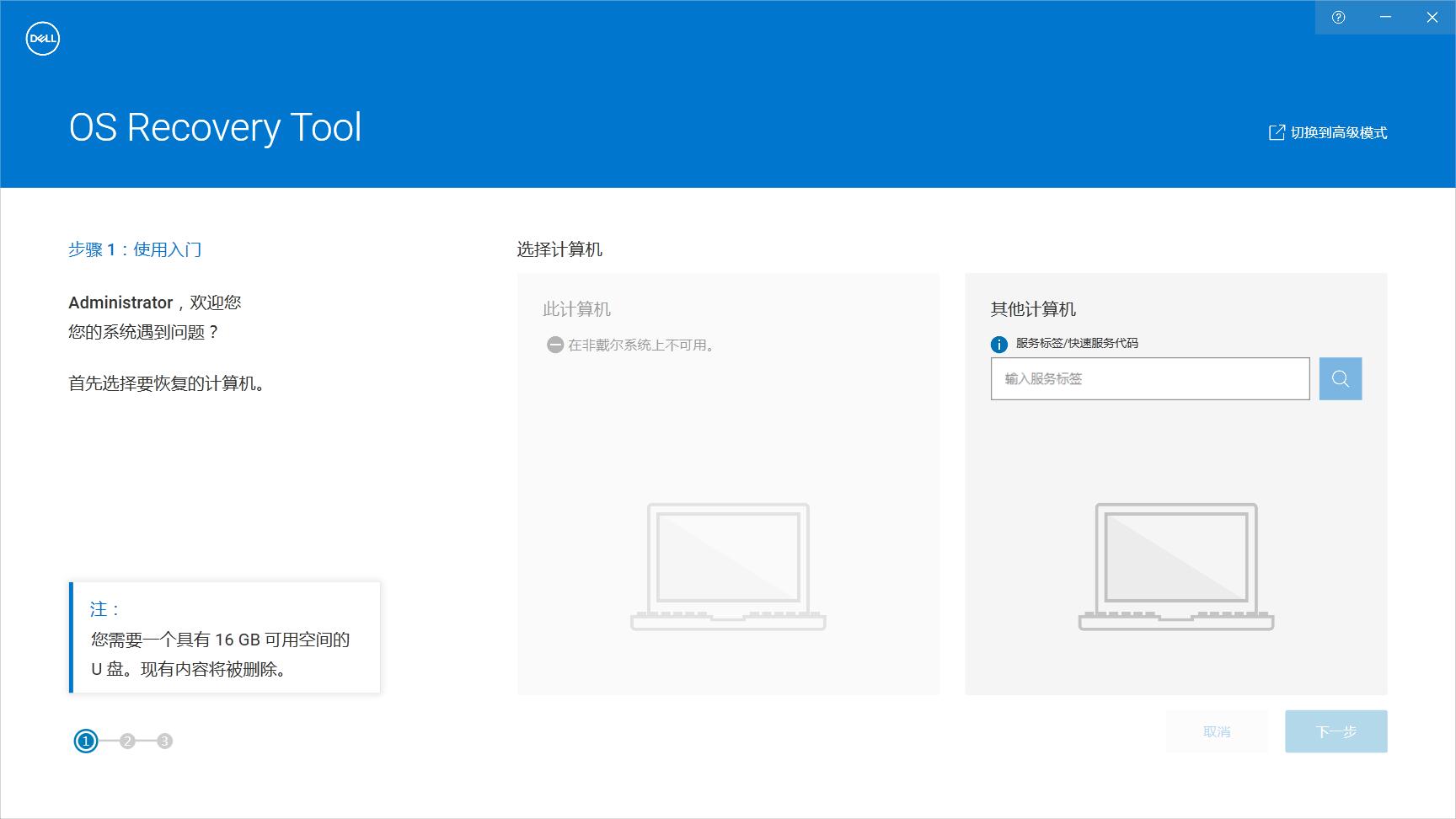 电脑系统坏了不要紧，戴尔自带恢复工具，一键恢复原装正版系统