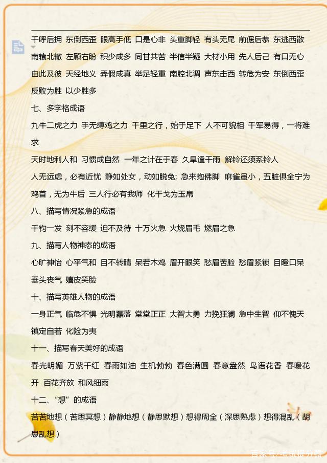 三年级摘抄佳句100条（三年级摘抄佳句100条比喻）-第5张图片-昕阳网