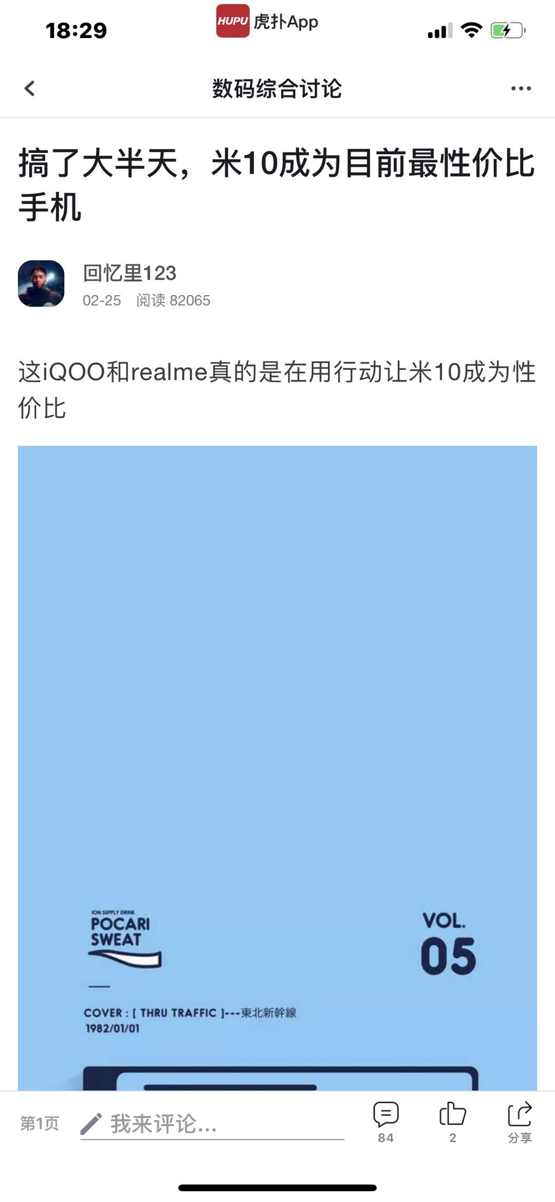 虎扑足球论坛那个比较可信点(哈登门徒？虎扑人均后撤步，花式夸小米)