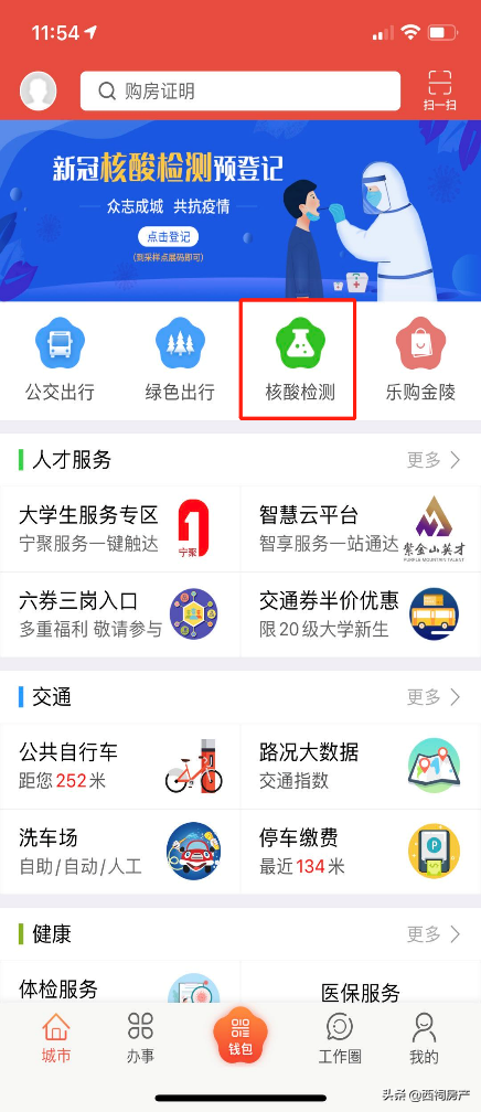 南京一夜，南京温度！930万人共同见证