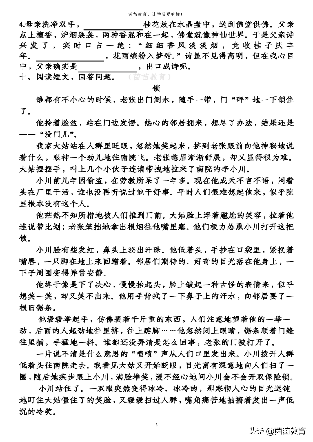 浇水的拼音(暑假预习:五年级上册语文第一单元练习,可打印)