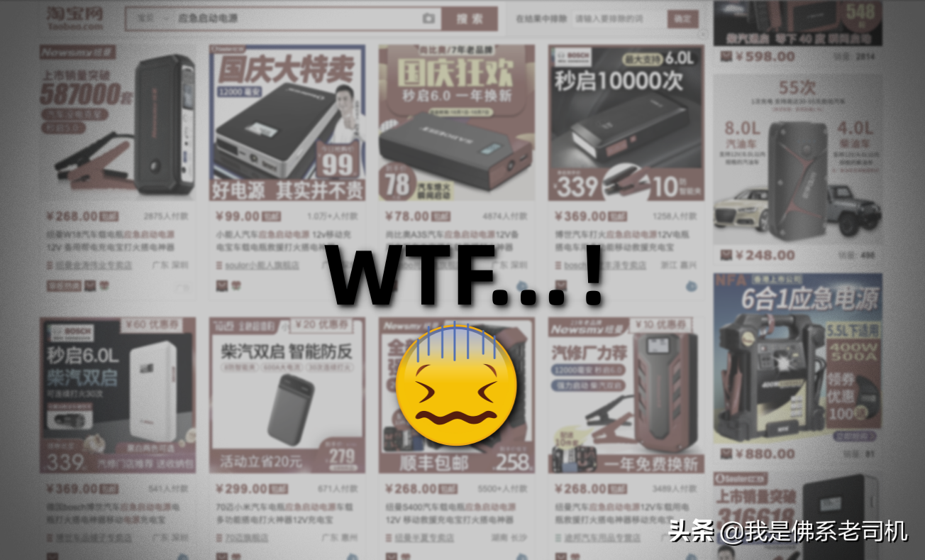 纽曼与博世应急启动电源对比评测