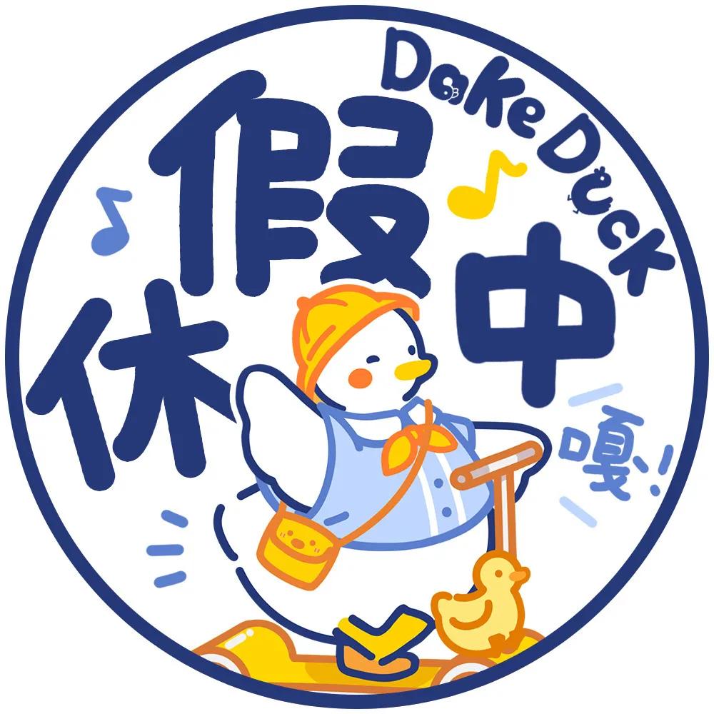 文字标语卡通头像‖来了 快点换上吧