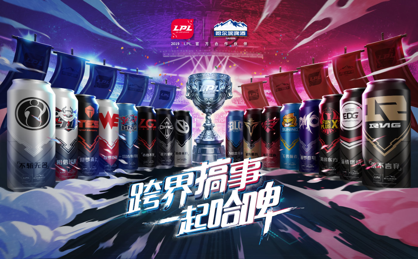 电竞小哈「哈尔滨啤酒入局LPL,电竞老玩家的三个打法 | 营销观察」