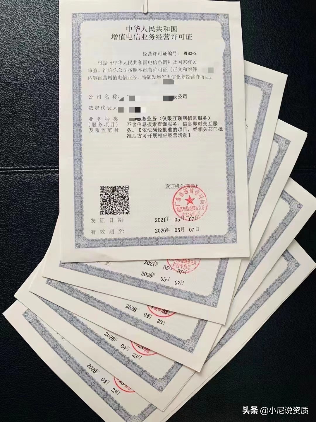 ICP许可证线上“营业执照”，不懂得赶紧来看看，别等罚款来找你