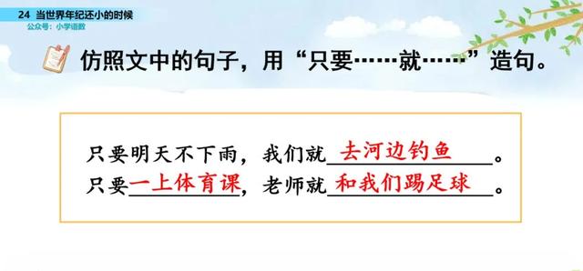 语文二年级下24课《当世界年纪还小的时候》图文解读+知识点+测试