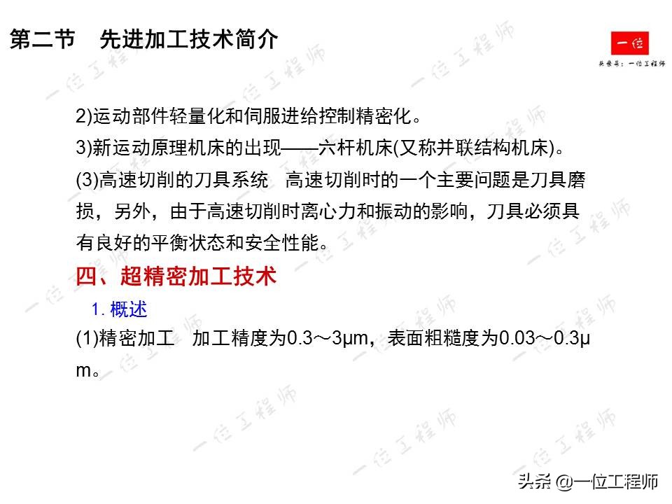 先进制造技术有哪些？详细介绍激光加工、纳米切削和高速切削技术