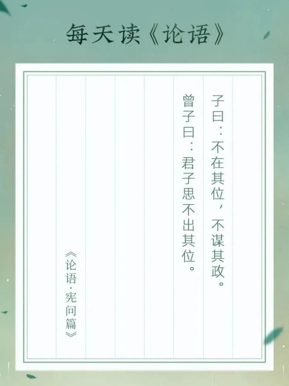 每日听书：《论语·宪问》（十三）