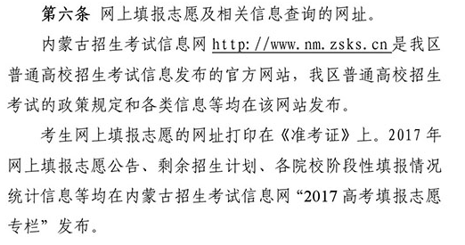 关于内蒙古高考志愿填报的说明及技巧