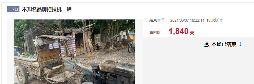 合浦縣一臺經(jīng)典的手扶拖拉機(jī)被拍賣，被人以1840元撿了大便宜