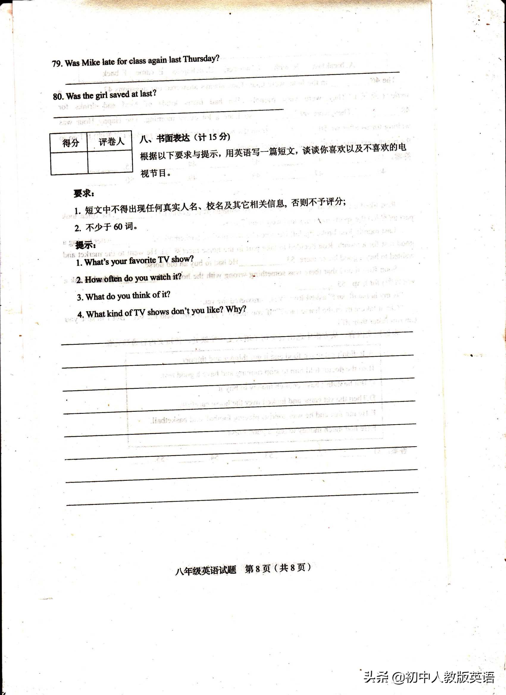 2019—2020学年上学期八年级期中考试英语试卷和答案答案