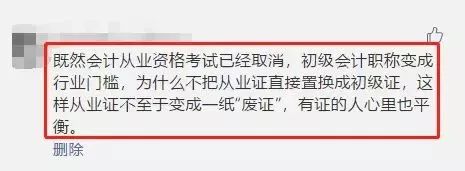 会计证过期需年检？会计证可以置换初级证？刚刚已经有人中招了