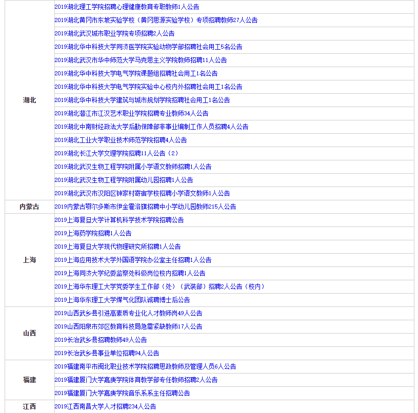 2017教师招聘山东（29省招聘教师）