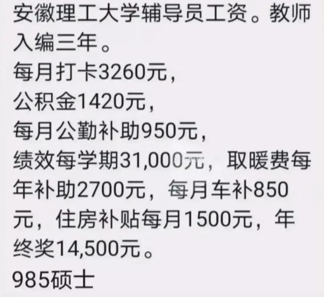 大学辅导员年收入曝光，难怪那么多名校博士生去当辅导员，真羡慕