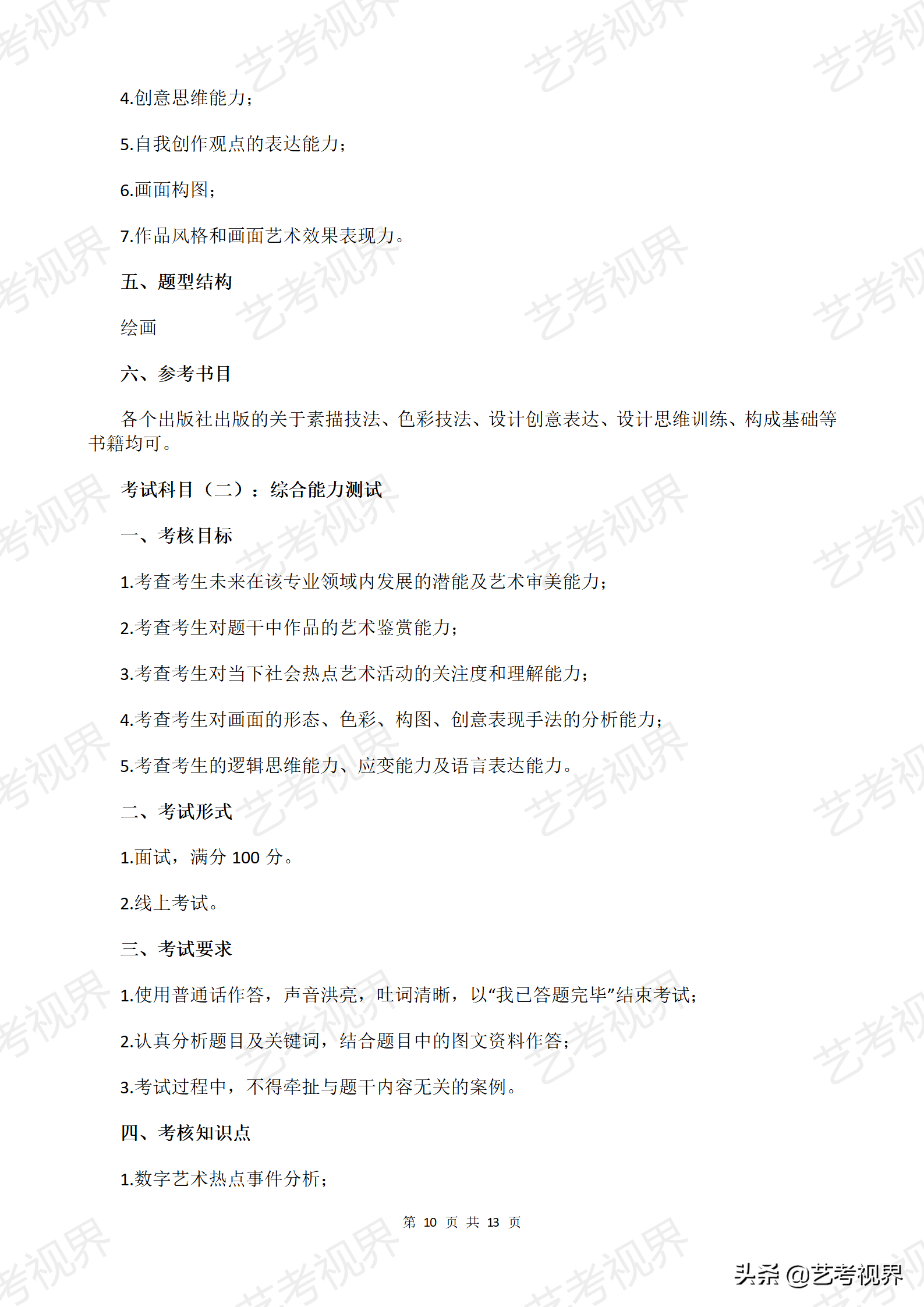 四川文化艺术学院2022年美术与设计学类校考考试大纲