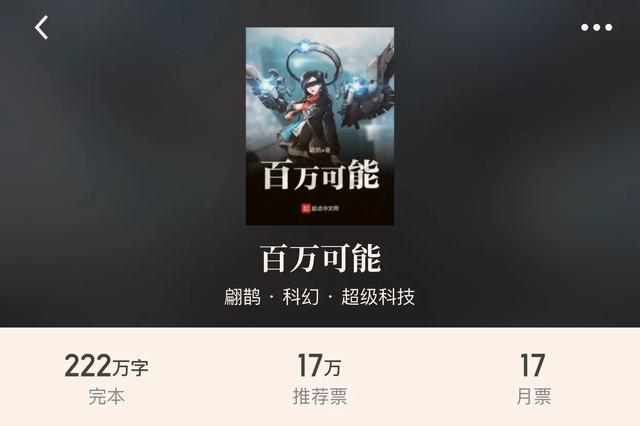 30本完本科幻小说，享受机械的狂潮追梦星空的热血，幻想真的存在