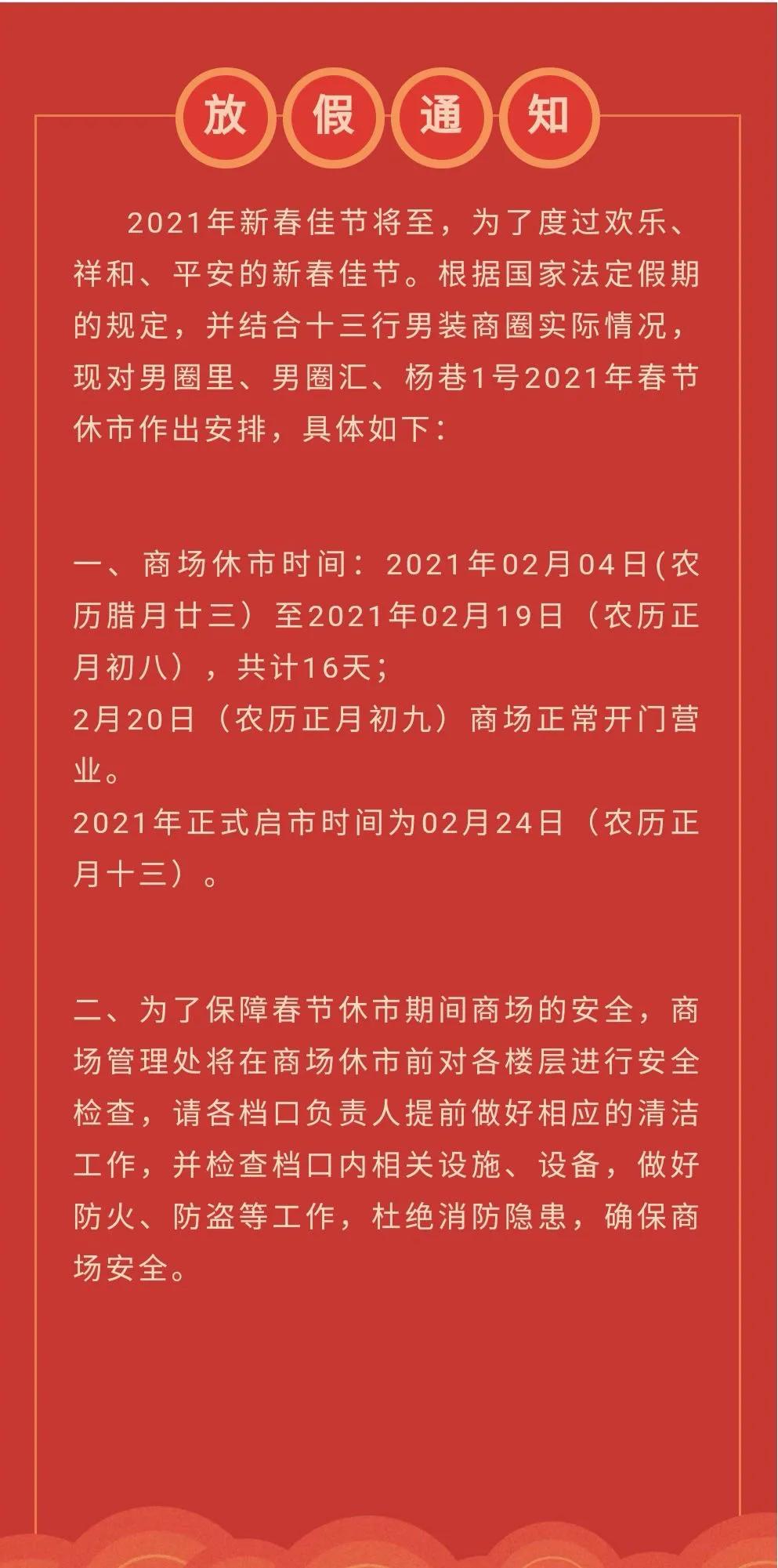 定了！中国轻纺城2月4日起休市