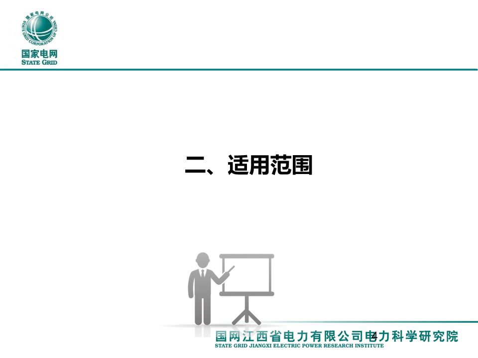 配电一、 二次设备配置选型技术要点讲解