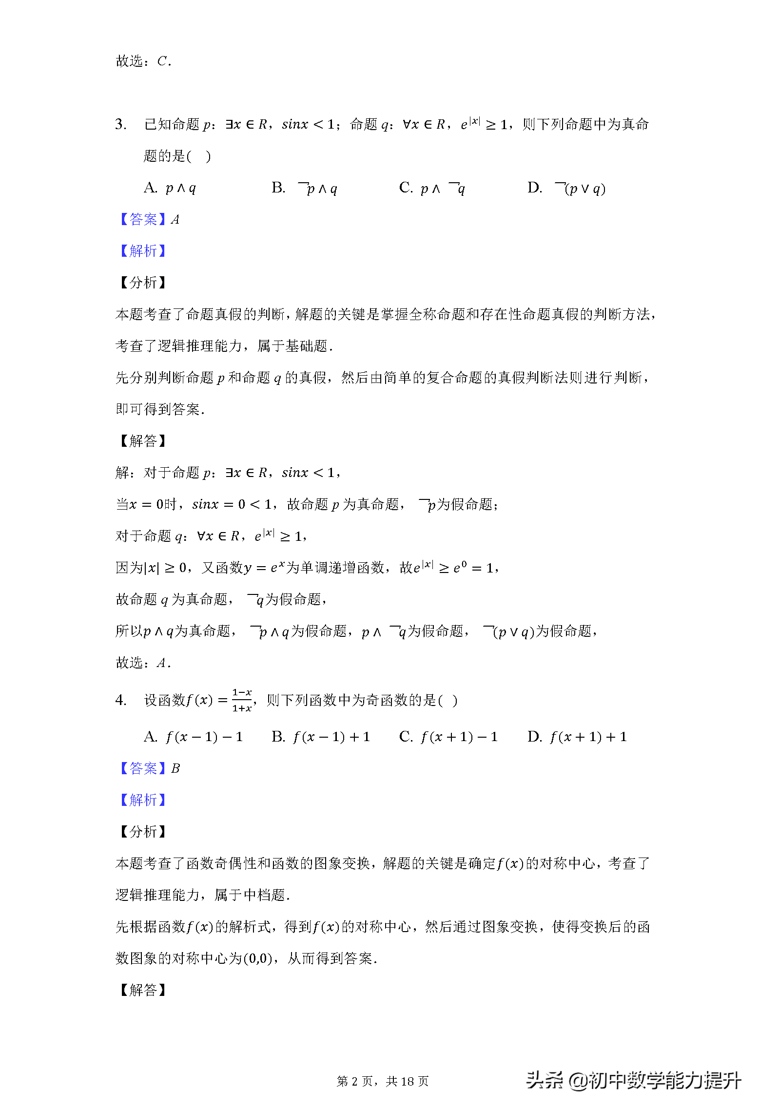 2021年高考真题——数学（理）（全国乙卷）Word解析版