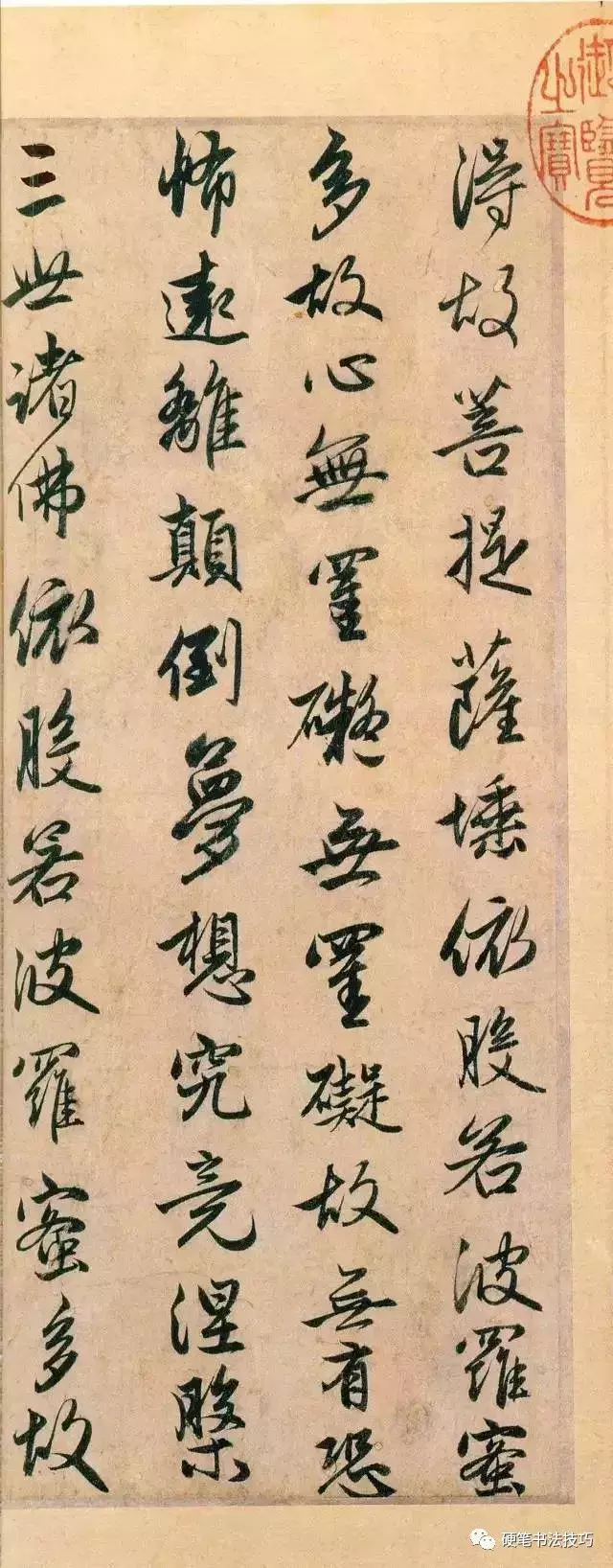 赵孟頫行书《心经》全卷欣赏(高清)