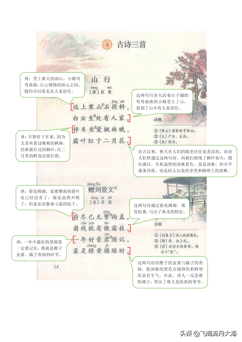 小学三年级上语文4课《古诗三首》课堂笔记,教案及练习题