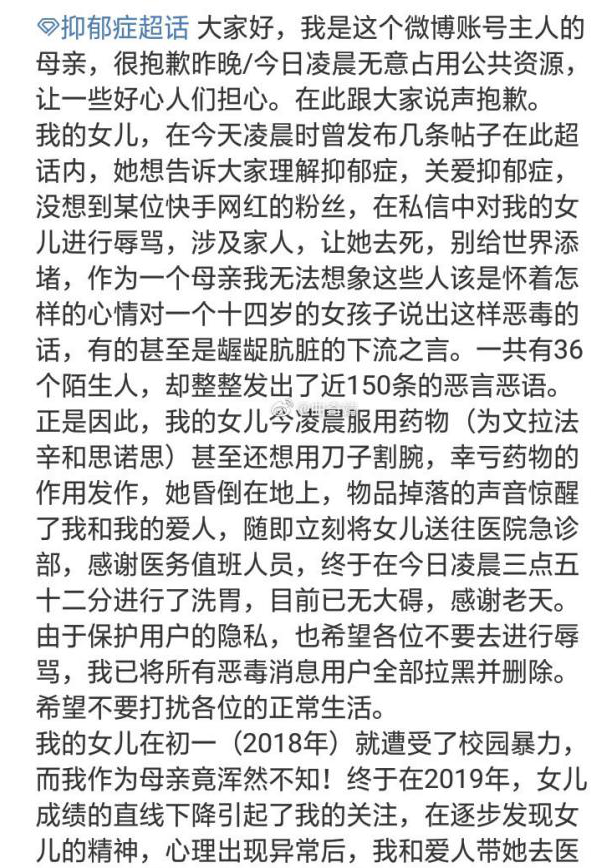 快手主播粉丝对抑郁症网暴，14岁的女孩选择“去死”