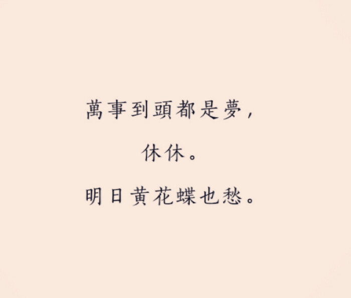 离家之后才知露从今夜白，月是故乡明，愿岁月慢煮酒，老后归故乡